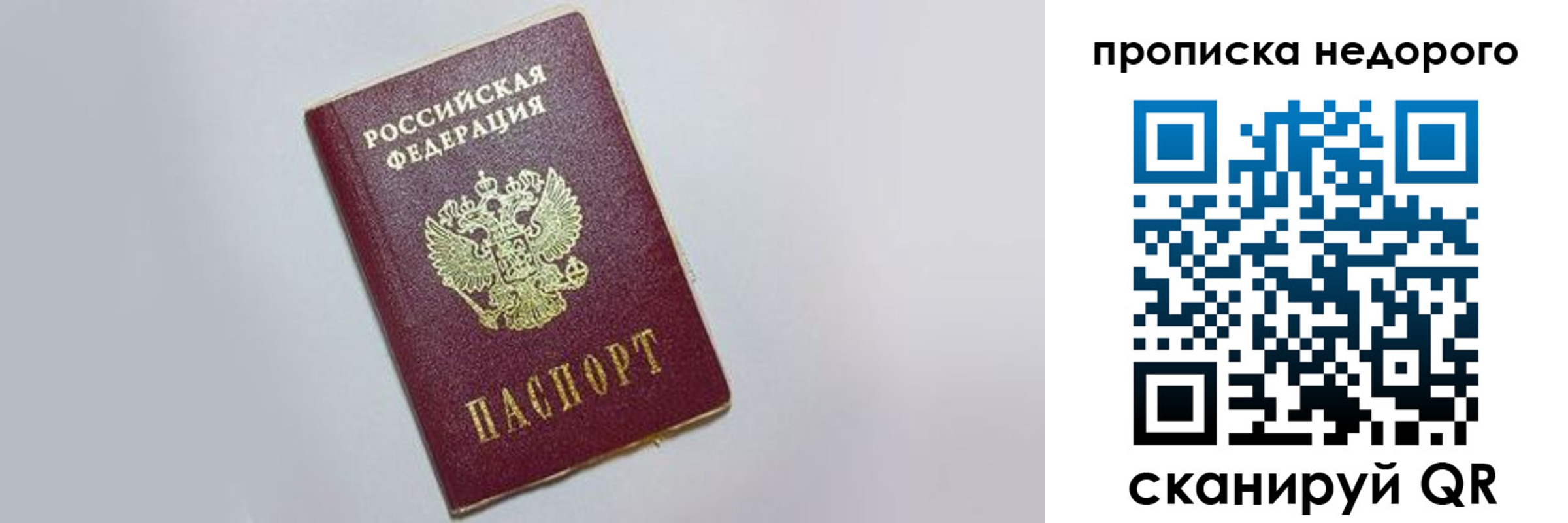 прописка законно в Лабытнанги