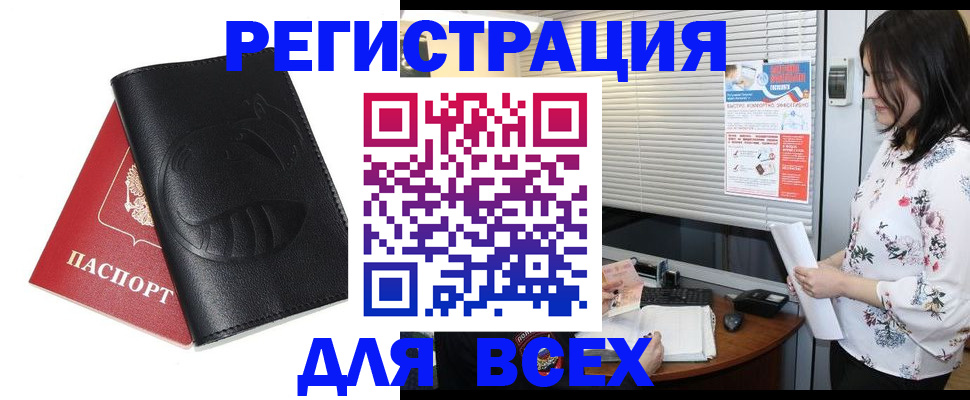 прописка для военкомата в Лабытнанги