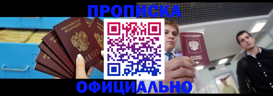 прописка для работы в Лабытнанги